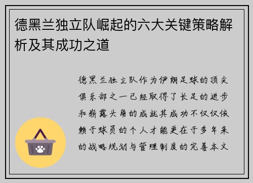 德黑兰独立队崛起的六大关键策略解析及其成功之道 德黑兰独立队崛起的六大关键策略解析及其成功之道
