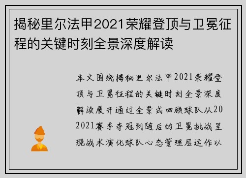 揭秘里尔法甲2021荣耀登顶与卫冕征程的关键时刻全景深度解读 揭秘里尔法甲2021荣耀登顶与卫冕征程的关键时刻全景深度解读
