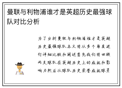 曼联与利物浦谁才是英超历史最强球队对比分析 曼联与利物浦谁才是英超历史最强球队对比分析