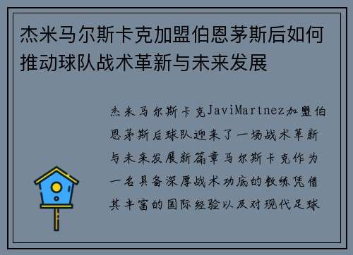 杰米马尔斯卡克加盟伯恩茅斯后如何推动球队战术革新与未来发展 杰米马尔斯卡克加盟伯恩茅斯后如何推动球队战术革新与未来发展