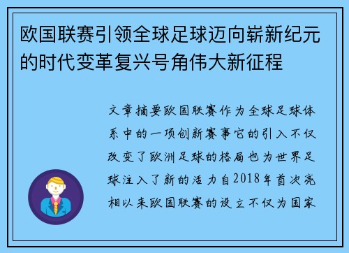 欧国联赛引领全球足球迈向崭新纪元的时代变革复兴号角伟大新征程 欧国联赛引领全球足球迈向崭新纪元的时代变革复兴号角伟大新征程