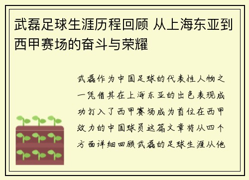 武磊足球生涯历程回顾 从上海东亚到西甲赛场的奋斗与荣耀 武磊足球生涯历程回顾 从上海东亚到西甲赛场的奋斗与荣耀