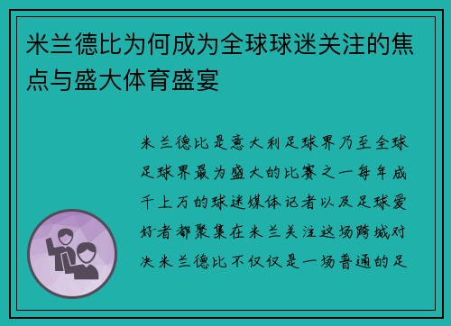 米兰德比为何成为全球球迷关注的焦点与盛大体育盛宴
