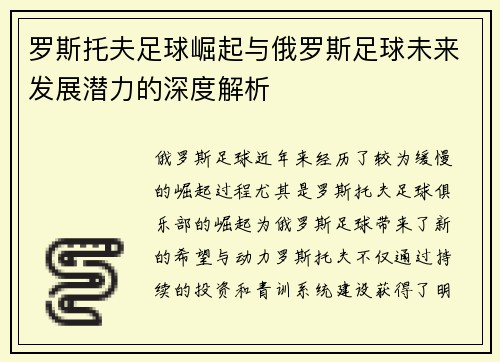 罗斯托夫足球崛起与俄罗斯足球未来发展潜力的深度解析 罗斯托夫足球崛起与俄罗斯足球未来发展潜力的深度解析