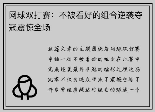 网球双打赛:不被看好的组合逆袭夺冠震惊全场 网球双打赛:不被看好的组合逆袭夺冠震惊全场