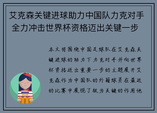 艾克森关键进球助力中国队力克对手 全力冲击世界杯资格迈出关键一步