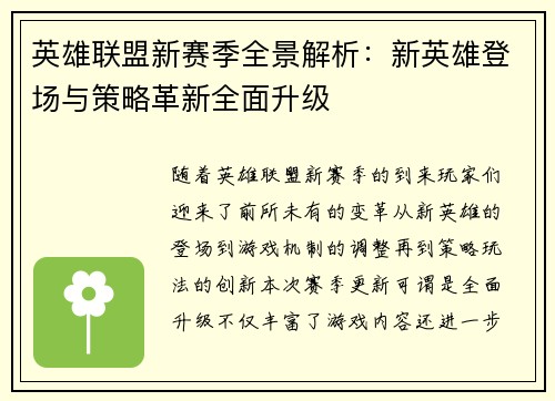 英雄联盟新赛季全景解析：新英雄登场与策略革新全面升级
