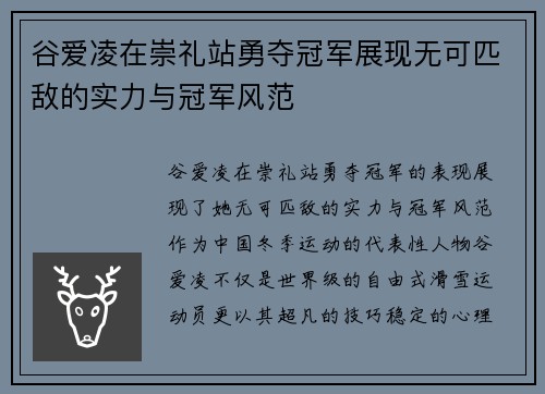 谷爱凌在崇礼站勇夺冠军展现无可匹敌的实力与冠军风范