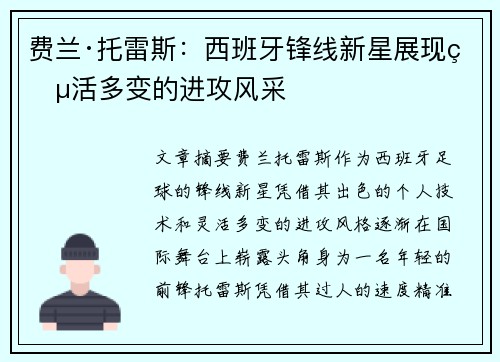 费兰·托雷斯:西班牙锋线新星展现灵活多变的进攻风采 费兰·托雷斯:西班牙锋线新星展现灵活多变的进攻风采